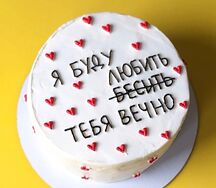 Бенто-торт Я буду любить тебя вечно