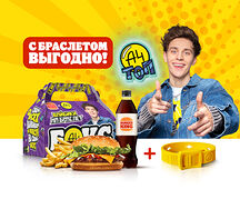 А4 Бокс + Браслет