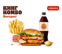 Сибирский Чикен Кинг Комбо