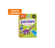 Книжка Динозавры