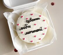 Бенто-торт Цвети, люби, мечтай