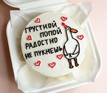 Бенто-торт Грустной попой радостно не пукнешь