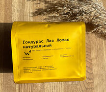 Зерно Гондурас Лас Ломас натуральный