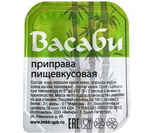 Васаби