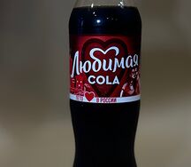 Любимая Cola