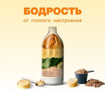 Смузи Бодрость спасет от плохого настроения