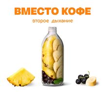 Смузи Второе дыхание