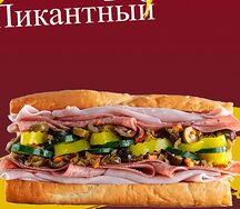 Пикантный