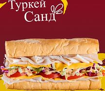 Туркей-санд