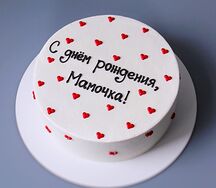 Торт в подарок на день рождения маме С днём рождения мамочка