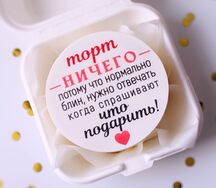 Бенто-торт Ничего на День Рождения 