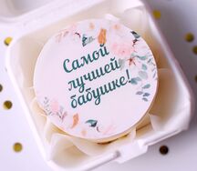 Бенто-торт Для любимой бабушки 