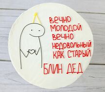 Бенто-торт Вечно молодой, вечно недовольный