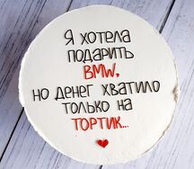 Бенто-торт хотела подарить БМВ