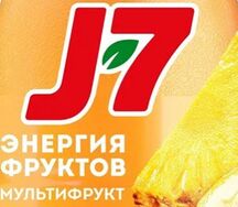 Сок J7 Мультифрукт