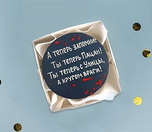 Бенто-торт Ты теперь Пацан!