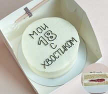 Бенто-торт Ваниль-клубника Мои 18 с хвостиком