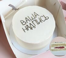 Бенто-торт Ваниль-клубника Ваша надпись