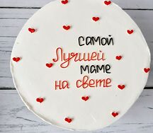 Бенто-торт Лучшей маме на свете