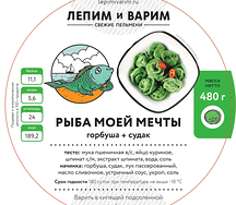 Рыба моей мечты