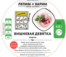 Вишневая девятка