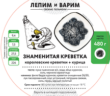 Знаменитая креветка