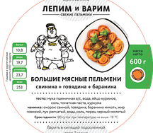 Большие мясные пельмени