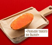 Бутерброд «Праздничный»
