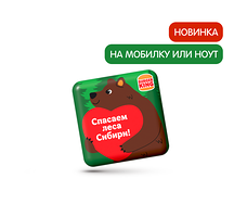 Наклейка "Спасаем леса"