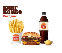 Двойной Чизбургер Кинг Комбо