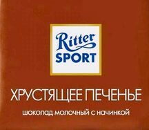 Ritter Sport mini Хрустящее печенье
