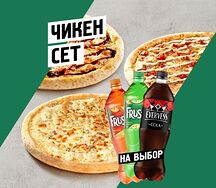 Чикен Сет