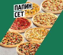 Папин сет