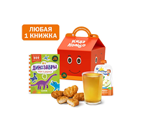 Кидз Комбо обед с книжкой Динозавры