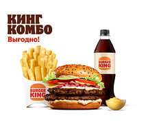 Ангус Пармеджано Двойной Кинг Комбо