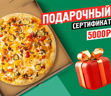 Подарочный сертификат 5000 руб