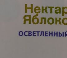 Сок яблочный Ооо Южная соковая компания