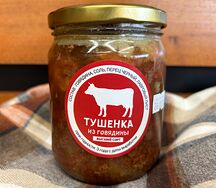 Тушенка из говядины