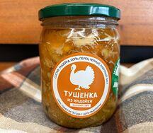 Тушенка из индейки