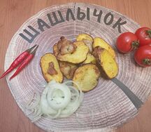 Картошка с салом