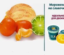 Мандарин-Лайм. Сорбет двухслойный с мякотью и кусочками