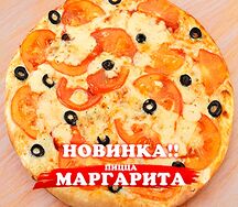Пицца маргарита