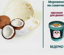 Раффаэлино. Пломбир с кокосом и кешью