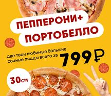 Комбо 2 пиццы