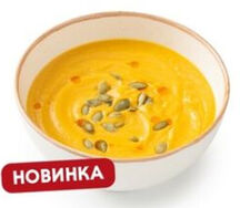 Тыквенный крем-суп