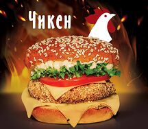 Чикен бургер