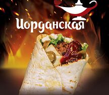 Иорданская шварма