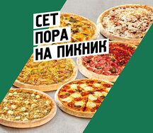 Сет пора на пикник