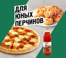 Для юных перчиков