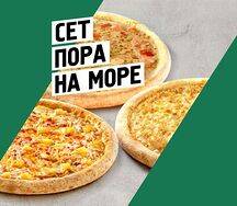 Сет пора на море